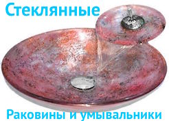 Стеклянные раковины для ванной комнаты по низкой цене. Купить недорого ...